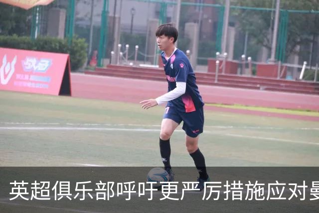 英超俱乐部呼吁更严厉措施应对曼城违规